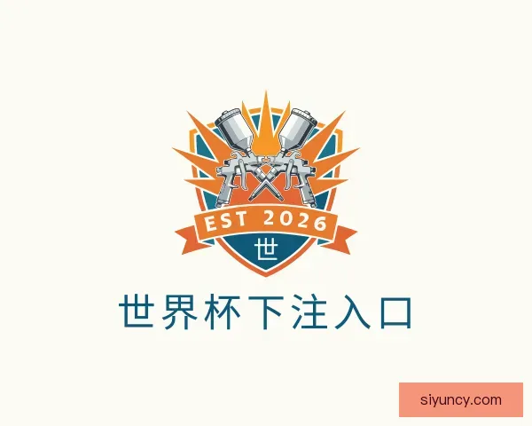 认识世界杯下注入口